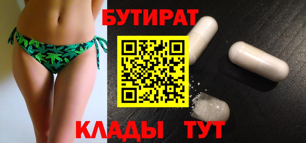 Бутират оксана  Вход с VPN  Бутират  Сосновоборск 