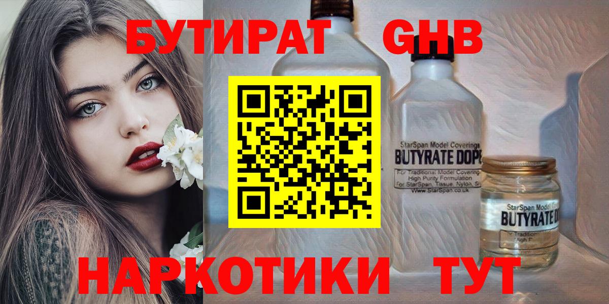 Бутират BDO Сосновоборск