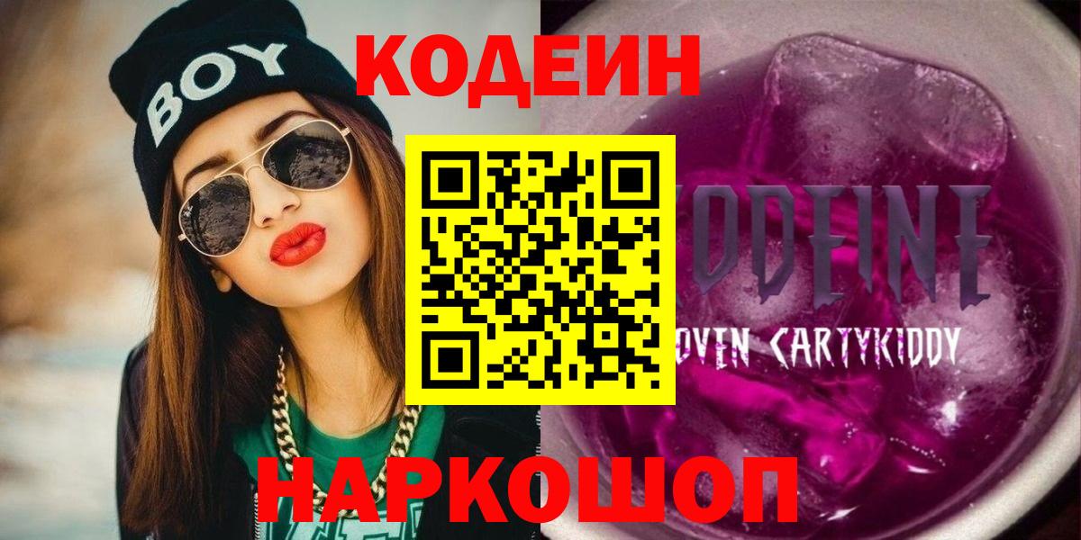 Кодеиновый сироп Lean Purple Drank Сосновоборск