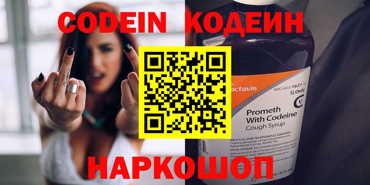 Сосновоборск  Кодеиновый сироп Lean Purple Drank  Codein Purple Drank  Вход с VPN 