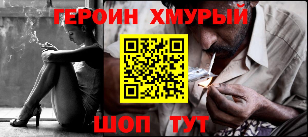 ГЕРОИН белый  Вход с VPN  Сосновоборск 