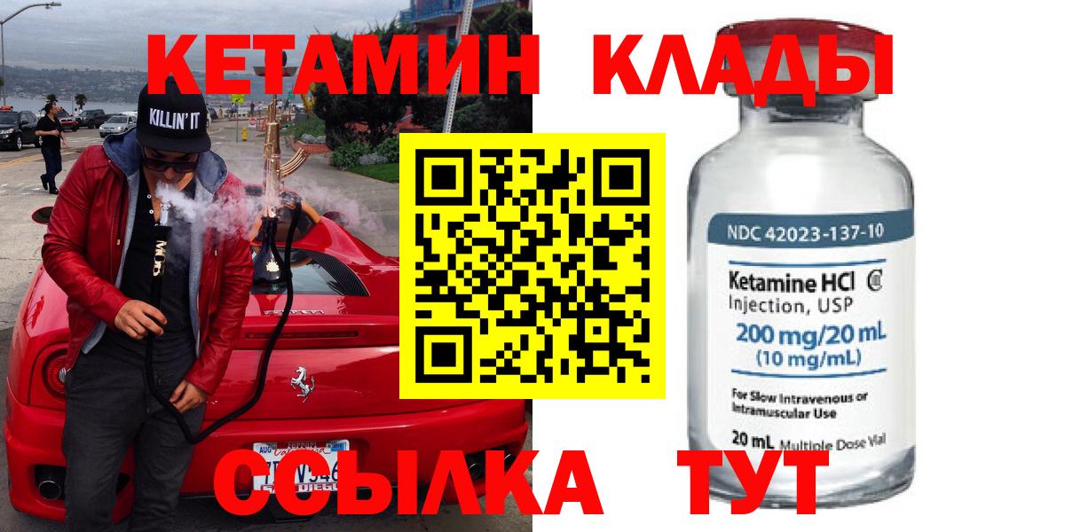 Кетамин VHQ Сосновоборск