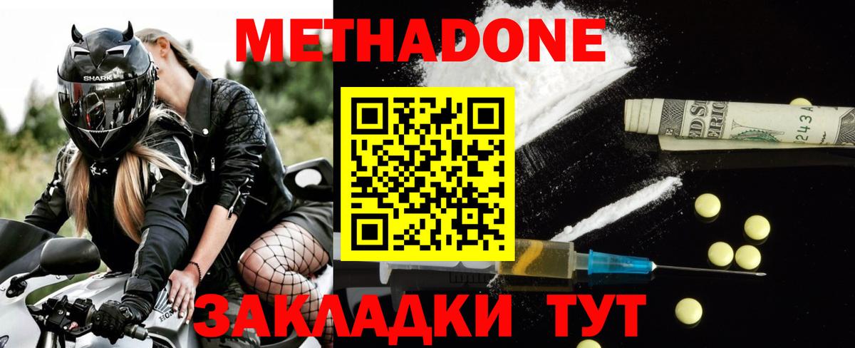 Метадон белоснежный Сосновоборск