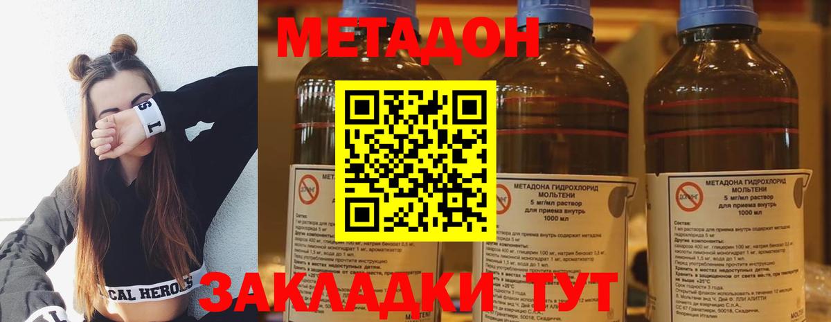 Метадон белоснежный  Вход с VPN  Сосновоборск  Метадон methadone 