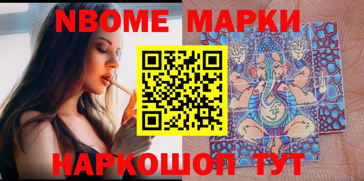 Сосновоборск  сколько стоит  Вход с VPN  Марки NBOMe 1500мкг  Марки NBOMe 