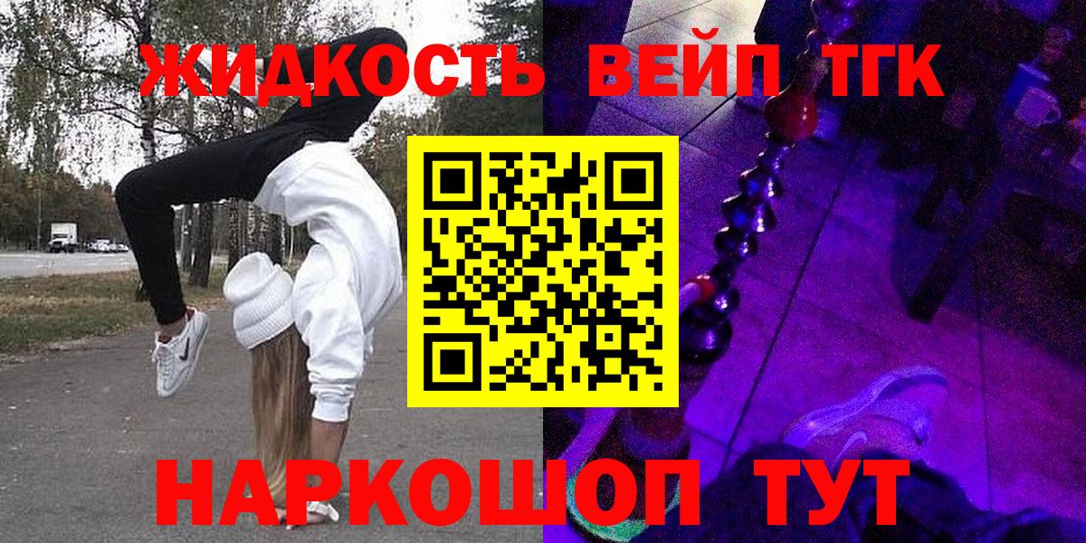 ТГК вейп Сосновоборск